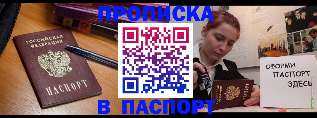 прописка ребенка в Мордовии